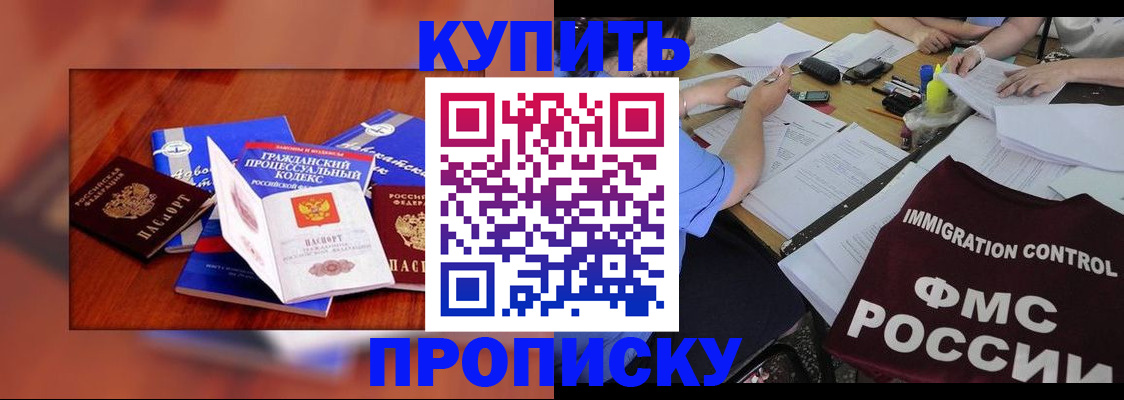 прописка регистрация в Ялте
