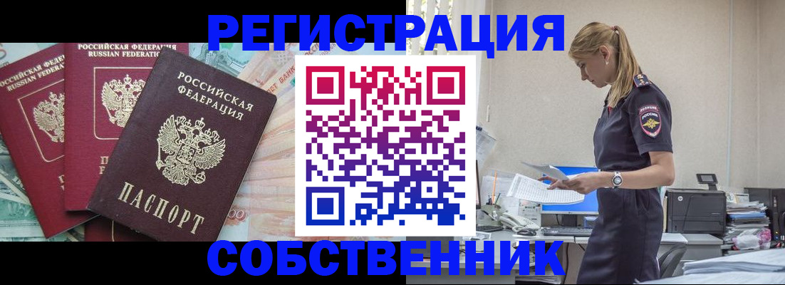 временная регистрация недорого в Ялте