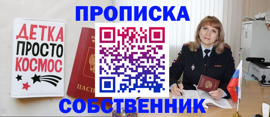 прописка поиск в Ялте