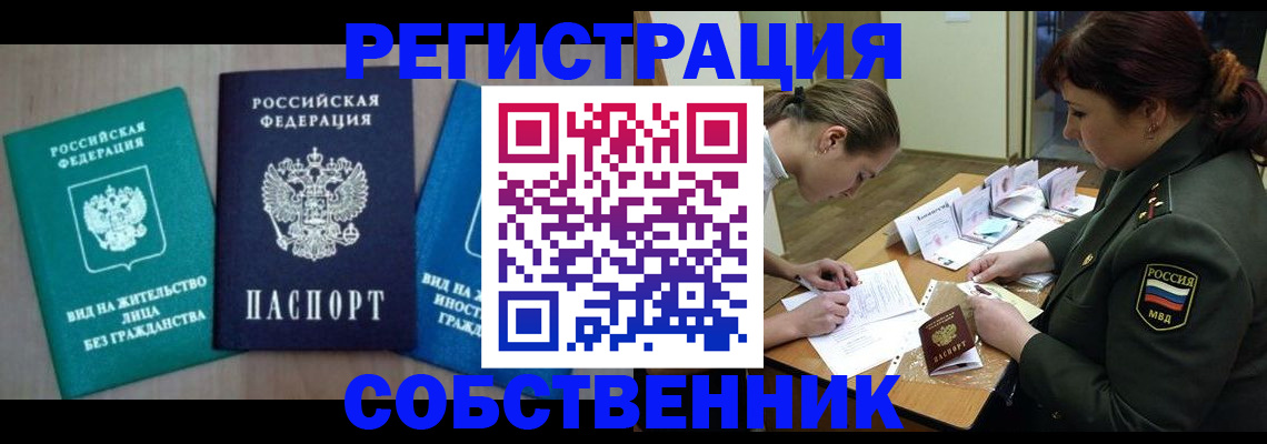 регистрация в Ялте
