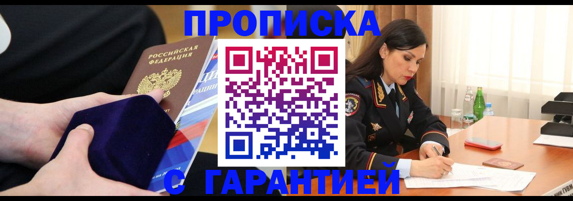 прописка в Ялте