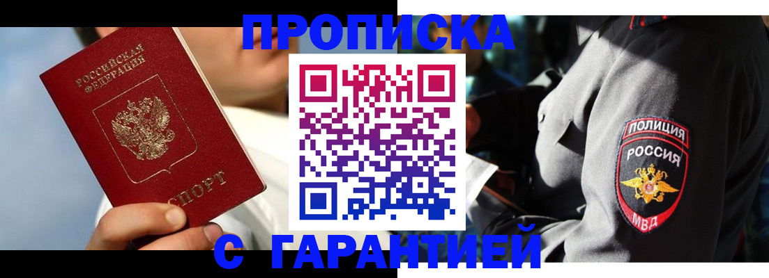 временная регистрация в квартире в Ялте
