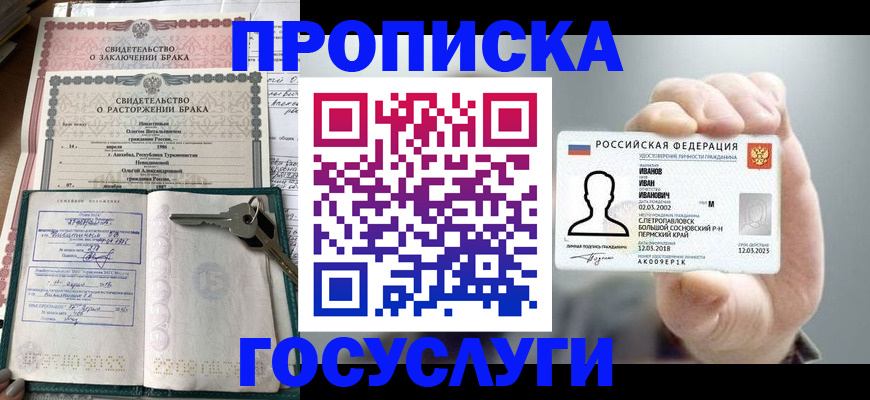 временная регистрация недорого в Ялте