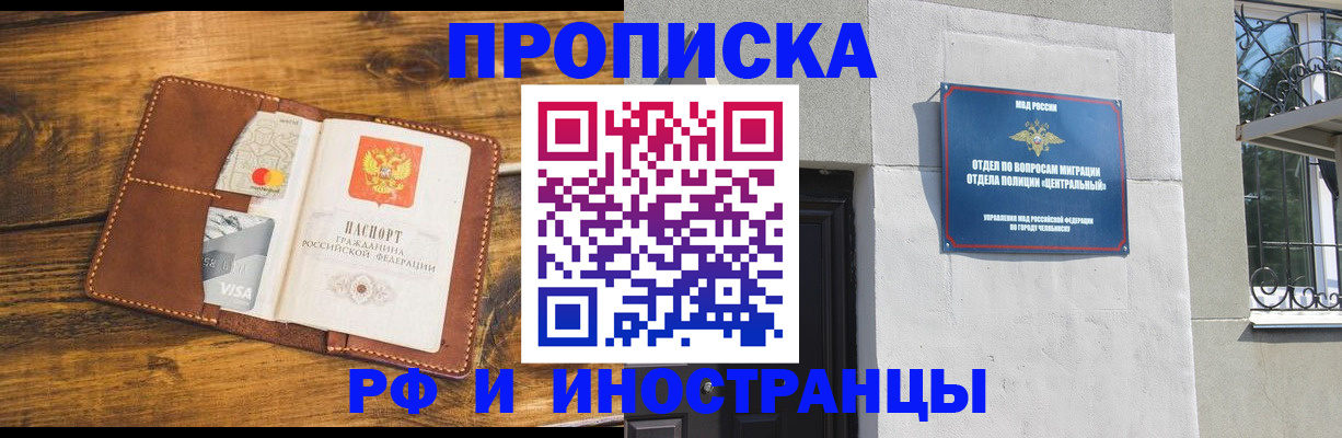 купить прописку в Ялте